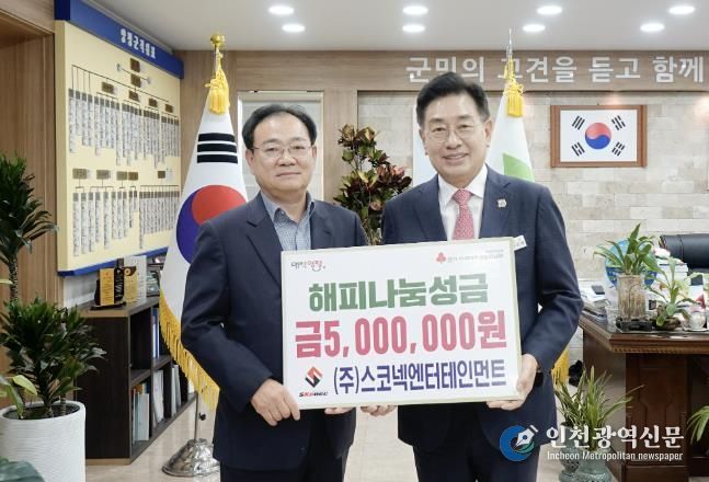 ㈜스코넥엔터테인먼트, 양평군에 이웃돕기 성금 500만 원 기탁