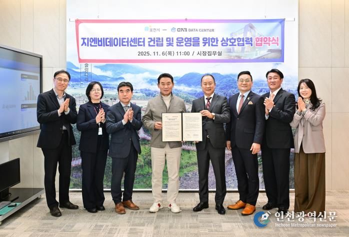 포천시, ㈜지엔비데이터센터와 데이터센터 건립·운영 상호협력 협약 체결