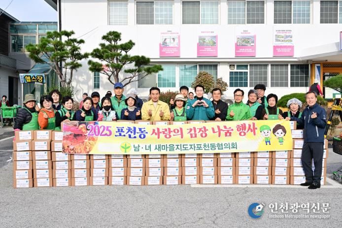 포천시 포천동, ‘2025 사랑의 김장 나누기’ 행사로 따뜻한 정 나눠