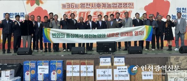 한국후계농업경영인 영천시연합회는 7일 영천강변공원에서:025년 후계농업경영인 한마음대회’를 개최했다.