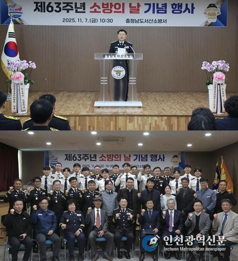 서산소방서, ‘제63주년 소방의 날’기념행사 개최