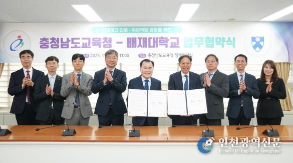 충남교육청, 배재대학교와 업무협약 체결