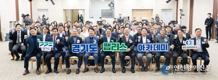 경기도 팹리스 아카데미 개소식