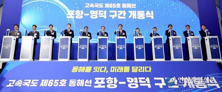 포항~영덕 고속도로 개통. 동해안 균형성장 새로운 축 열려