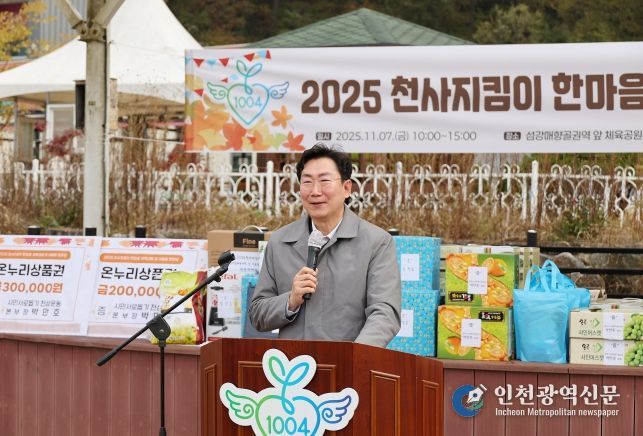 2025 천사지킴이 한마음 체육대회 및 어울림 한마당 개최