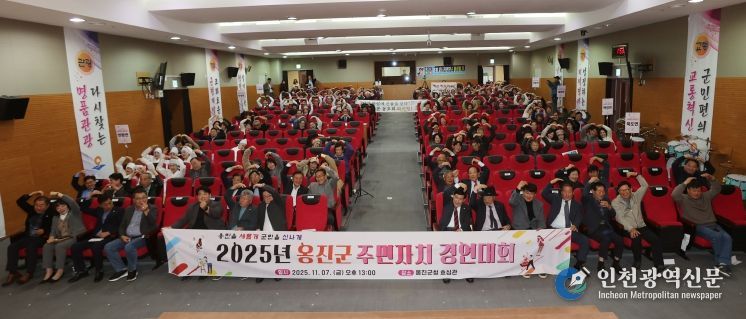 옹진군, 2025년 주민자치 경연대회 성황리 개최