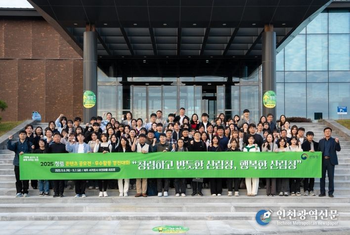 산림청은 조직 문화 개선 및 청렴문화 확산을 위해 직원들이 직접 참여하는 ‘2025년 청렴 콘텐츠공모전·우수활동_경진대회’를 개최하고 기념사진을 찍고 있다.
