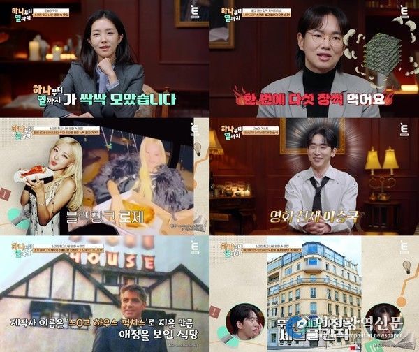 E채널 '하나부터 열까지'