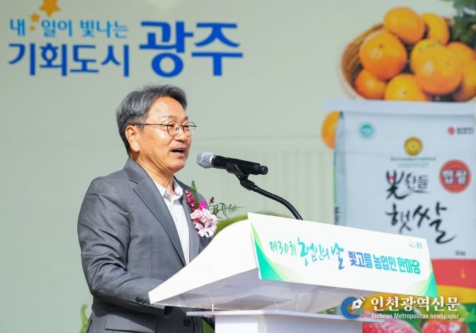 강기정 광주광역시장이 9일 오전 시청 야외음악당에서 열린 '제30회 농업인의 날' 빛고을 농업인 한마당에 참석해 인사말을 하고 있다. /광주광역시 제공