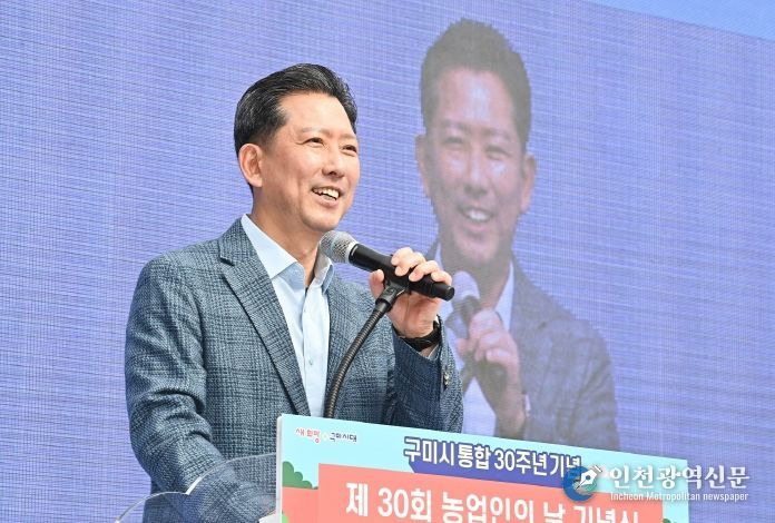 제30회 구미 농업인의 날, 농업의 가치와 땀을 기리다(구미시장 인사)