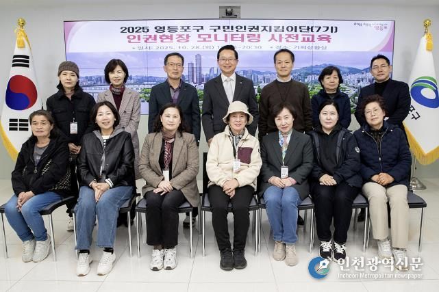 영등포구 구민 인권 지킴이단 교육