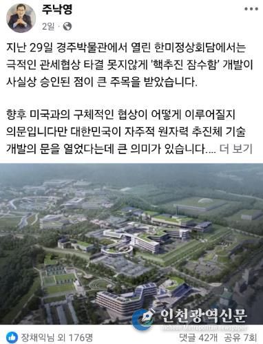 주낙영 경주시장이 자신의 페이스북에 게시한 관련 글과 문무대왕과학연구소 조감도.