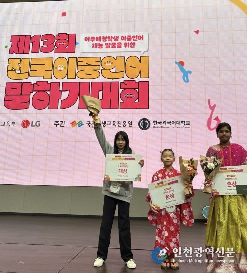 , ‘제13회 전국이중언어말하기대회’ 중등부 대상