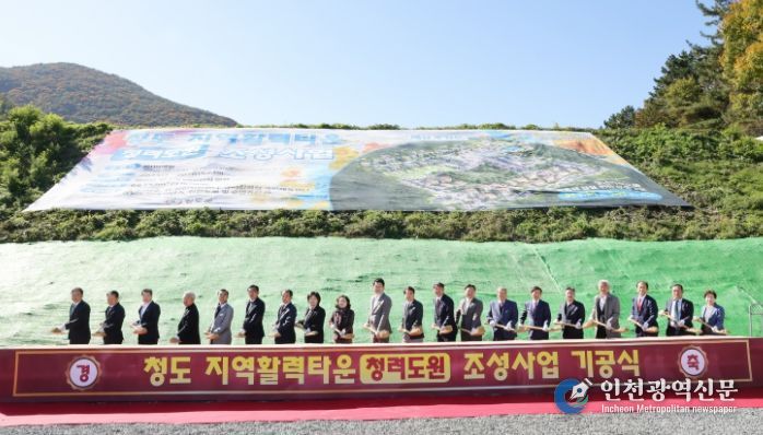 역활력타운(청려도원) 조성사업 기공식