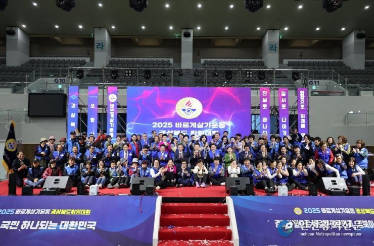 ‘2025 바르게살기운동 경상북도 회원대회’