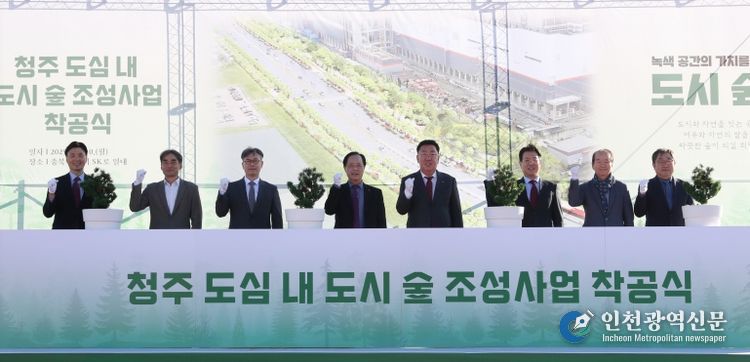 청주시, SK로 일원에 도시 숲 조성 착공. 사진(착공식, 사진설명 본문)