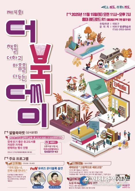 2025 제4회 더북데이 홍보 포스터