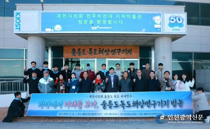 울릉도독도해양연구기지 방문 사진