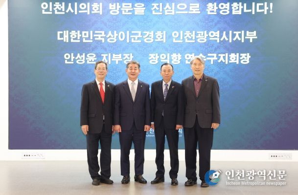 인천시의회 정해권 의장, 상이군경회원들의 헌신에 깊은 감사