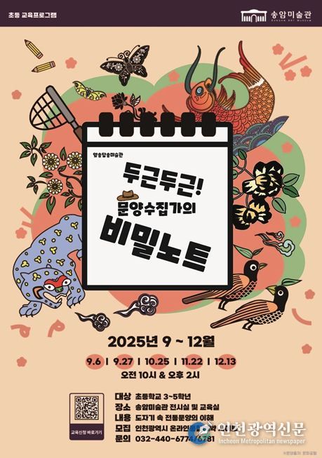 초등 교육프로그램 ‘두근두근! 문양수집가의 비밀노트’운영