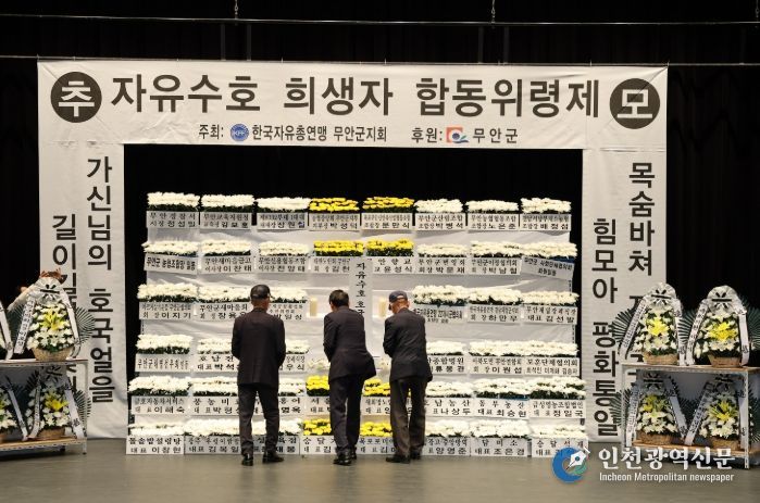 11일 승달문화예술회관에서 거행된 자유수호 희생자 합동위령제