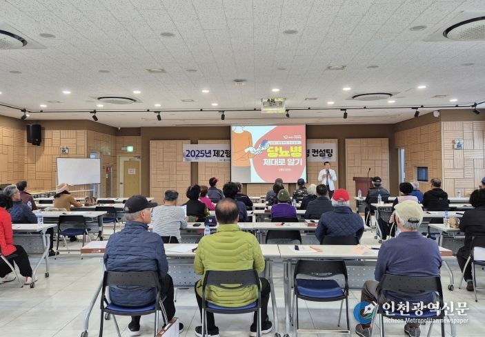 강화군노인문화센터, 지역 어르신 위한 ‘제2형 당뇨병 예방․관리 전문상담 프로그램’ 성료