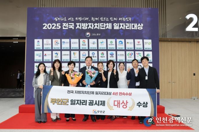 2025년 전국 지방자치단체 일자리대상 공시제 부문 ‘대상’ 수상
