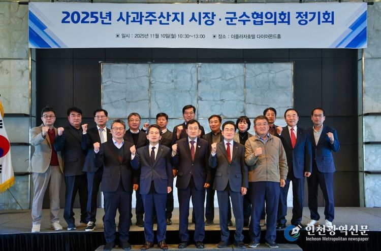 지난 10일 서울 더 프라자호텔에서 열린 경상북도 사과주산지 시장군수협의회 정기회 참석 기관단체장들이 기념촬영을 하고 있다.