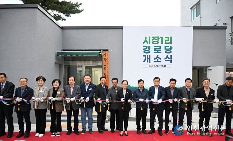 시장1리경로당 리모델링 개소식