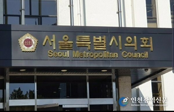 서울특별시의회