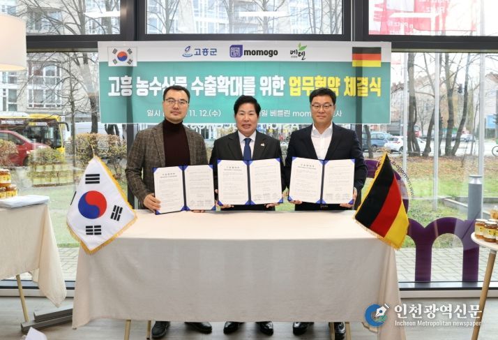 고흥군, 독일 유통업체 모모고(momogo)와 500만 달러 농수산물 수출협약