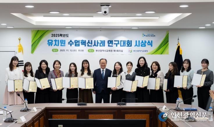 부산교육청, ‘유치원 수업혁신사례 연구대회’ 시상식 개최