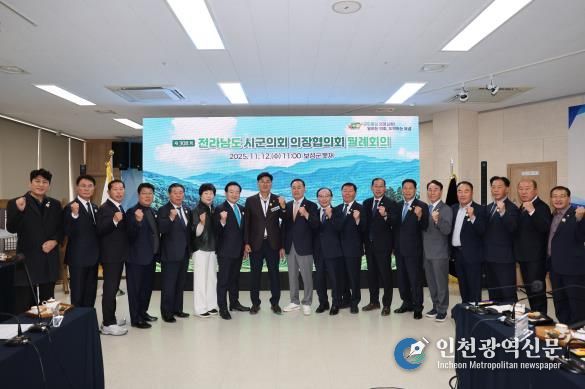 보성군의회, 제308회 전라남도 시군의회 의장협의회 월례회의 성황리 개최