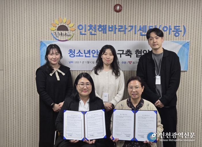 동구 청소년상담복지 및 학교밖청소년지원센터, 인천해바라기센터와 업무 협약 체결