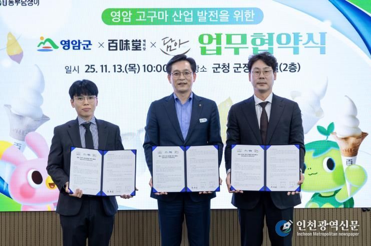 ㈜백미당서 영암 고구마 아이스크림과 라떼 출시된다