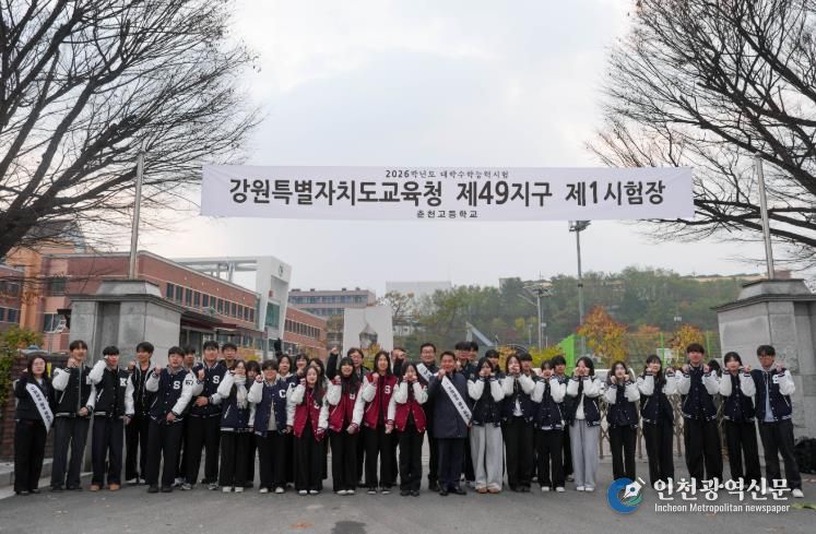 신경호 강원특별자치도교육감,, 2026학년도 대학수학능력시험 수험생 응원