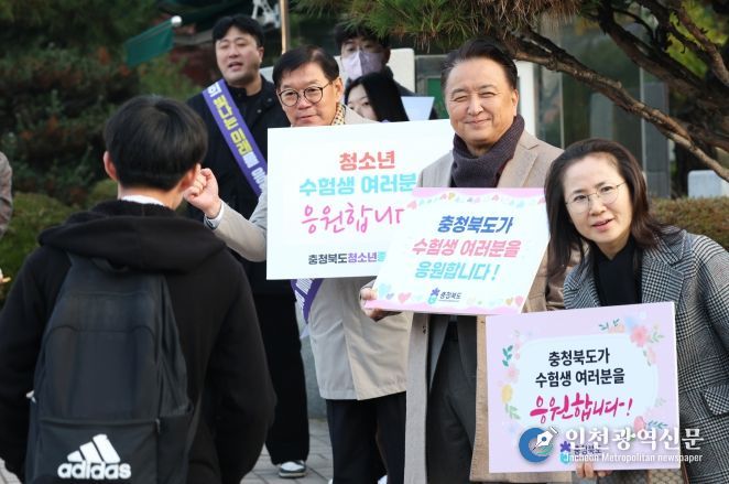 2026학년도 대학수학능력시험 수험생 격려