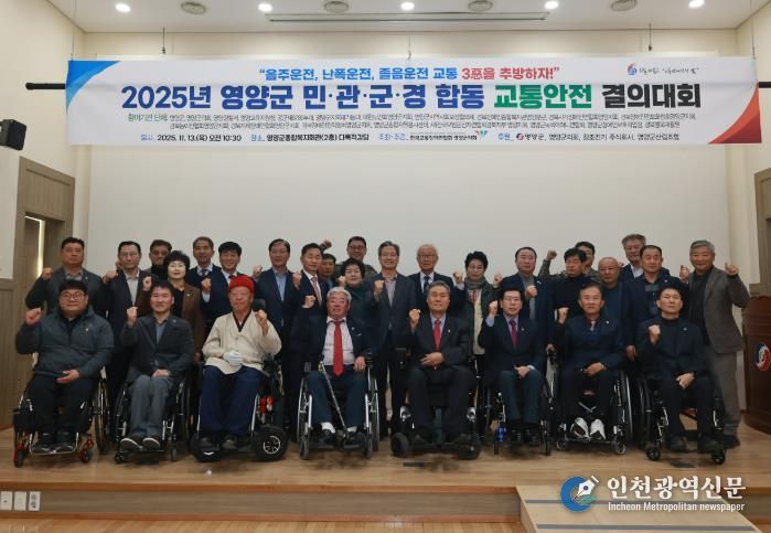 사)한국교통장애인협회 영양군지회 2025년 민·관·군·경 합동 교통안전결의대회 개최
