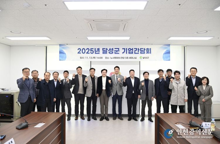 달성군 기업간담회(단체사진)