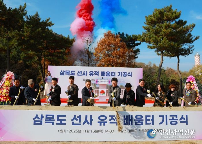 인천광역시 중구의회, 삼목도 선사 유적 배움터 기공식 참석