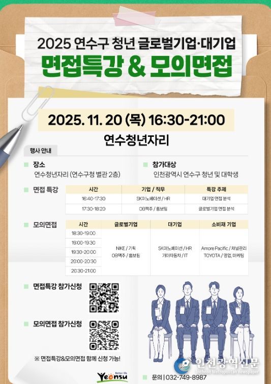 구직 청년을 위한 면접 특강과 모의 면접 개최