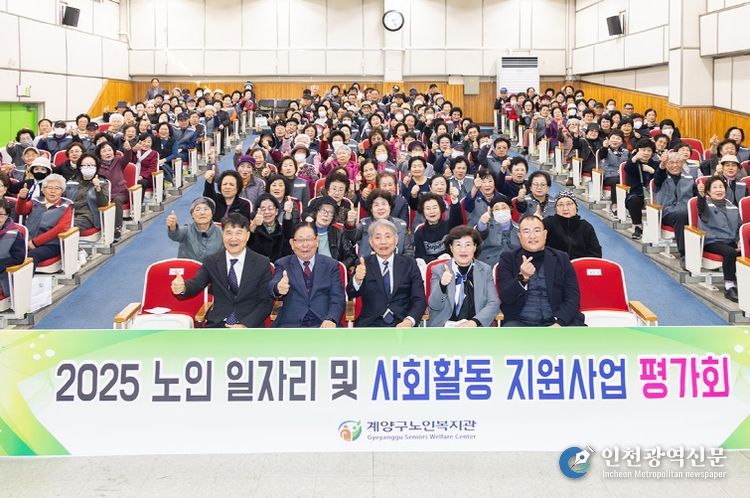 계양구노인복지관 ‘2025년 노인일자리 및 사회활동지원사업 사업 평가회’ 개최