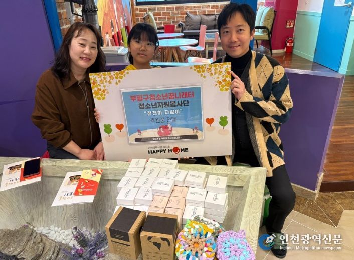 부평구청소년꿈나래터, 소속 청소년자원봉사단 기부 활동 펼쳐