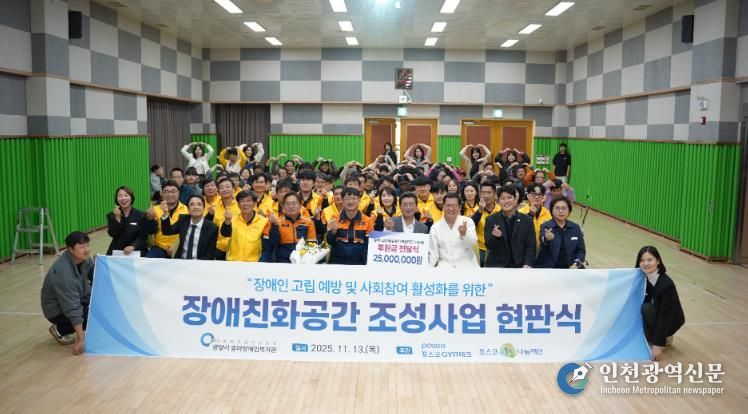 광양시 중마장애인복지관 ‘장애친화공간 조성사업’ 현판식 개최