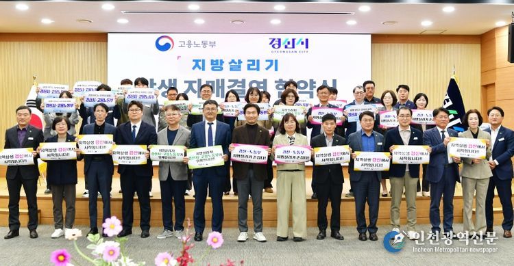 경산시-고용노동부, 지방살리기 상생 자매결연 협약