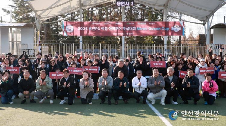 이상일 용인특례시장이 15일 기흥레스피아 축구장에서 열린 ‘용인FC 여성 아마추어 풋살대회’에서 선수를 비롯한 관계자들과 기념사진 촬영을 하고 있다