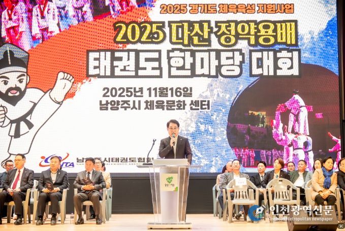 다산 정약용배 태권도 한마당대회