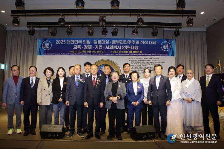 2025 대한민국의정대상 시상식