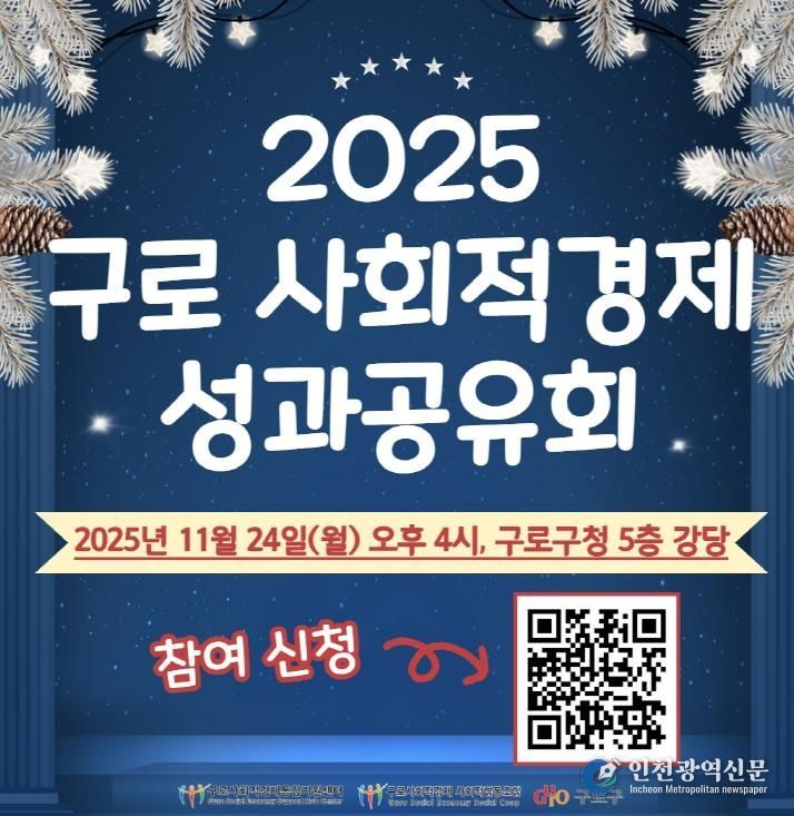 사회적경제 성과공유회 홍보 포스터