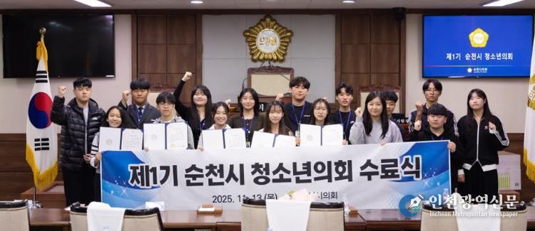 순천시의회, 제1기 청소년의회 제2차 본회의 및 수료식 개최